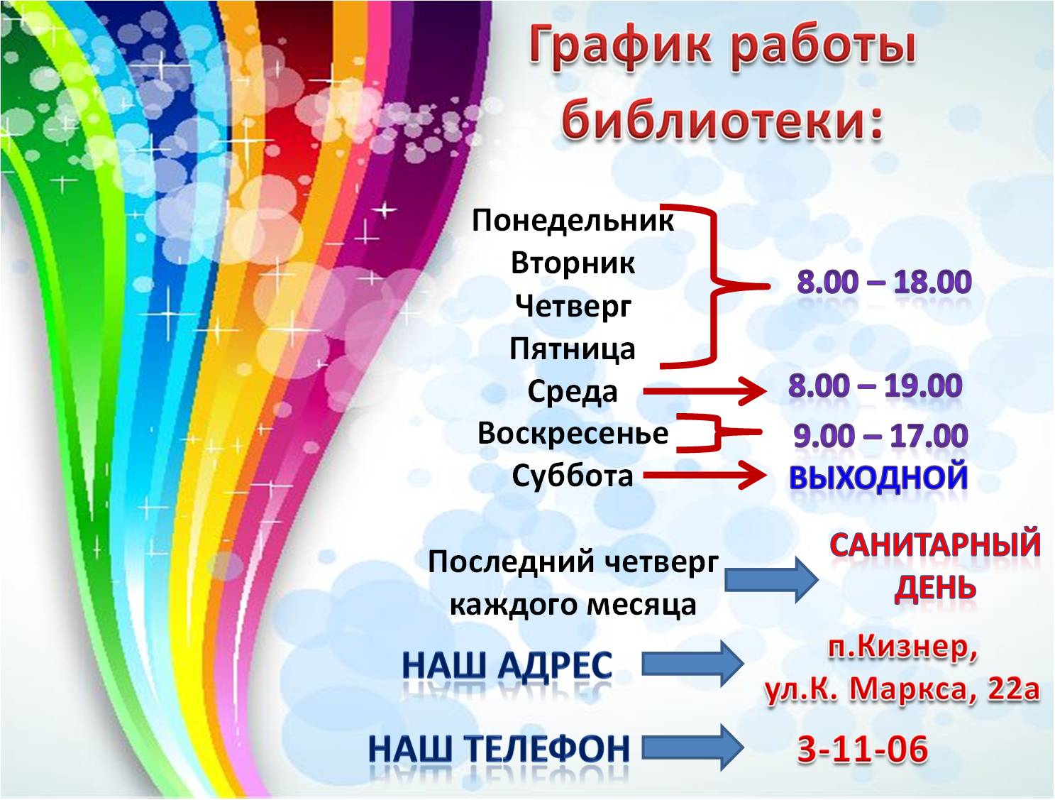 Режим работы библиотеки образец шаблон