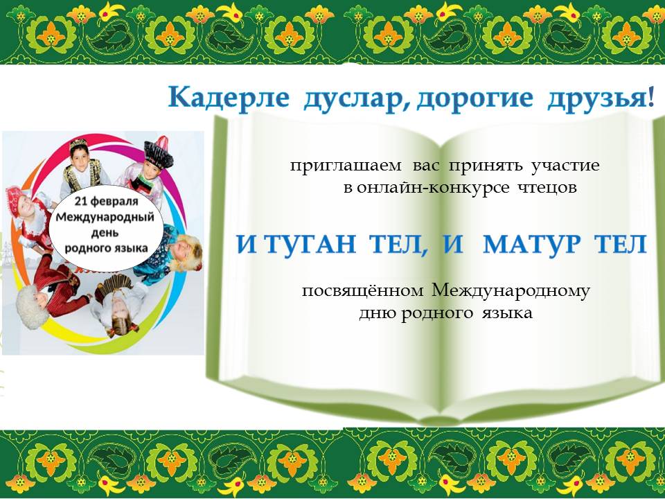Отправить поздравительную открытку на удмуртском языке